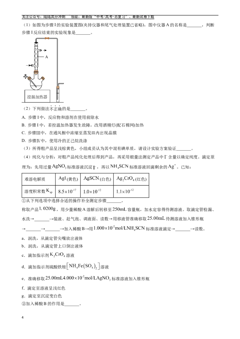 《专题13化学实验综合题（全国通用）（原卷版）_05-化学-高考总复习_专项复习_2025年_五年2020-2024高考真题分类汇编化学真题分类汇编（全国通用）》第4页预览