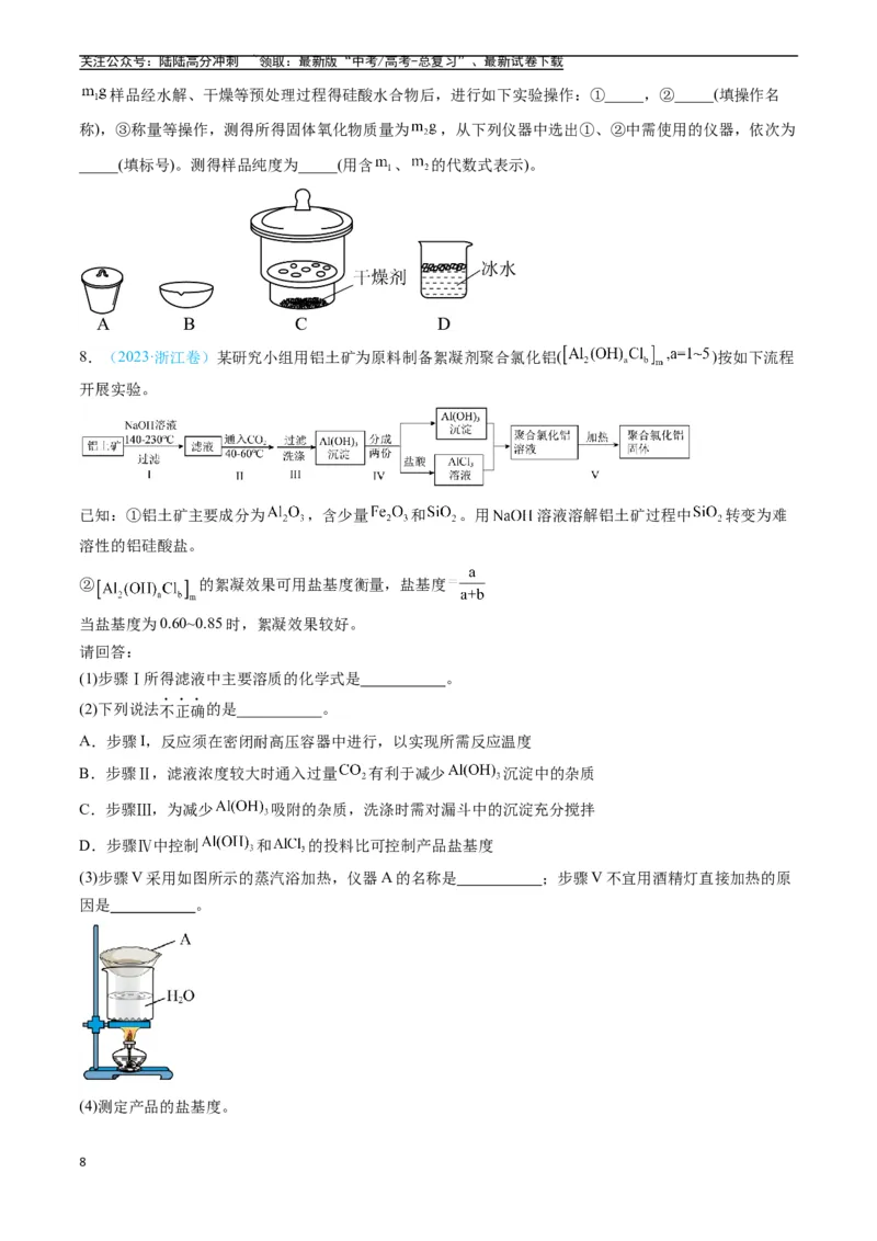 《专题13化学实验综合题（全国通用）（原卷版）_05-化学-高考总复习_专项复习_2025年_五年2020-2024高考真题分类汇编化学真题分类汇编（全国通用）》第8页预览