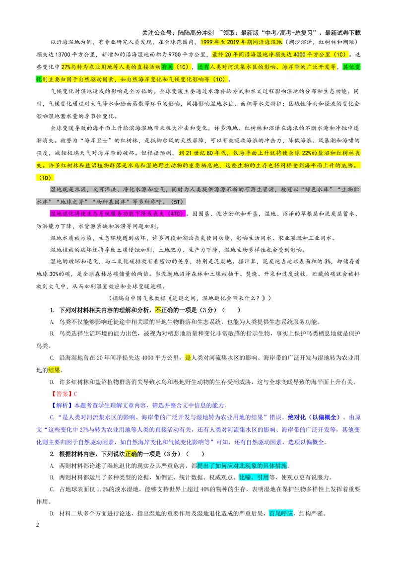 《专题022025届八省适应性联考模拟演练语文试卷（教师版）_一轮复习_2024年_2024新高考语文一轮复习考点解析课件教案学案练习题_资料_2025版_全国各地名校优秀模拟试题满分解析》第2页预览