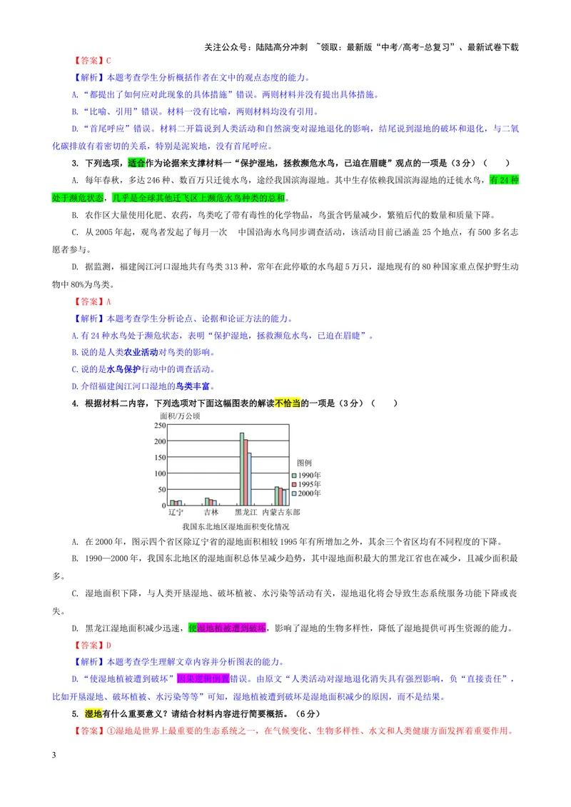 《专题022025届八省适应性联考模拟演练语文试卷（教师版）_一轮复习_2024年_2024新高考语文一轮复习考点解析课件教案学案练习题_资料_2025版_全国各地名校优秀模拟试题满分解析》第3页预览