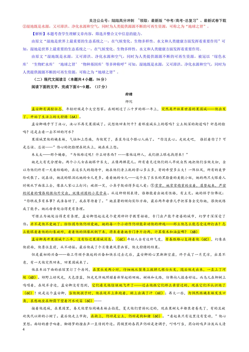 《专题022025届八省适应性联考模拟演练语文试卷（教师版）_一轮复习_2024年_2024新高考语文一轮复习考点解析课件教案学案练习题_资料_2025版_全国各地名校优秀模拟试题满分解析》第4页预览
