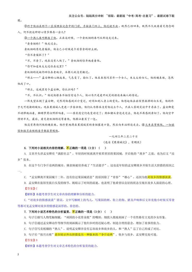 《专题022025届八省适应性联考模拟演练语文试卷（教师版）_一轮复习_2024年_2024新高考语文一轮复习考点解析课件教案学案练习题_资料_2025版_全国各地名校优秀模拟试题满分解析》第5页预览