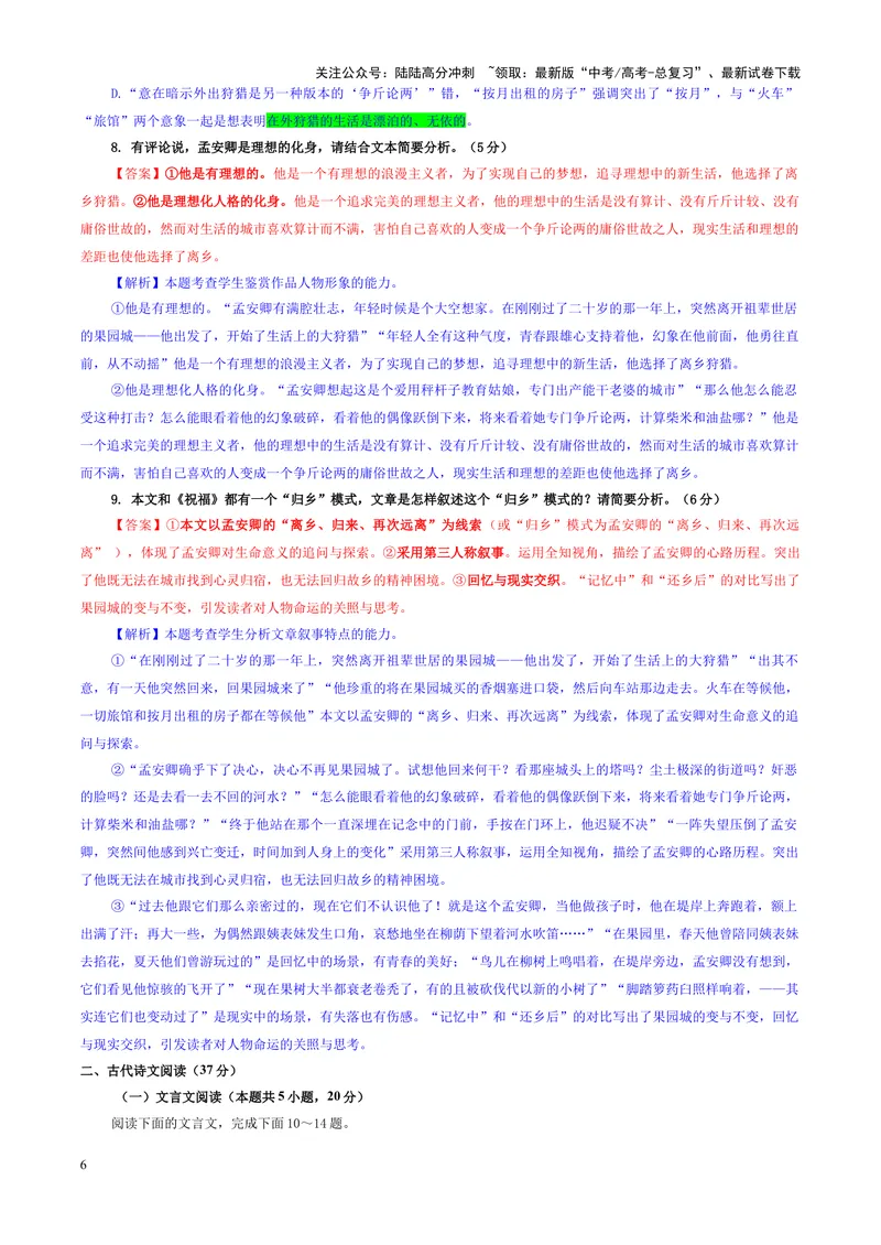 《专题022025届八省适应性联考模拟演练语文试卷（教师版）_一轮复习_2024年_2024新高考语文一轮复习考点解析课件教案学案练习题_资料_2025版_全国各地名校优秀模拟试题满分解析》第6页预览