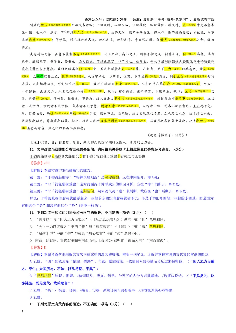 《专题022025届八省适应性联考模拟演练语文试卷（教师版）_一轮复习_2024年_2024新高考语文一轮复习考点解析课件教案学案练习题_资料_2025版_全国各地名校优秀模拟试题满分解析》第7页预览