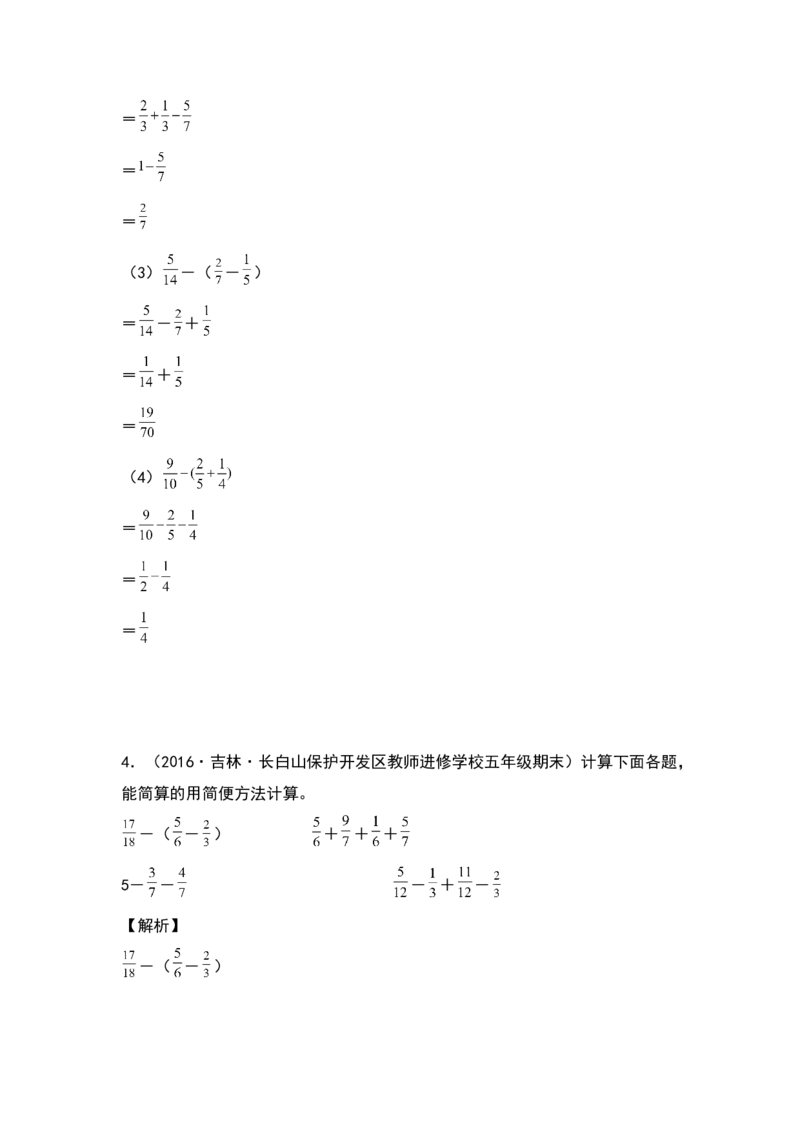 《典型例题系列五年级数学下册典型例题系列之第一单元：分数加减法混合运算专项练习（解析版）北师大版_小学1-6年级全科全套_1-6年级全科下册_五年级_五年级下数学》第4页预览
