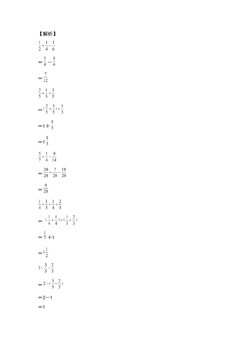《典型例题系列五年级数学下册典型例题系列之第一单元：分数加减法混合运算专项练习（解析版）北师大版_小学1-6年级全科全套_1-6年级全科下册_五年级_五年级下数学》第6页预览