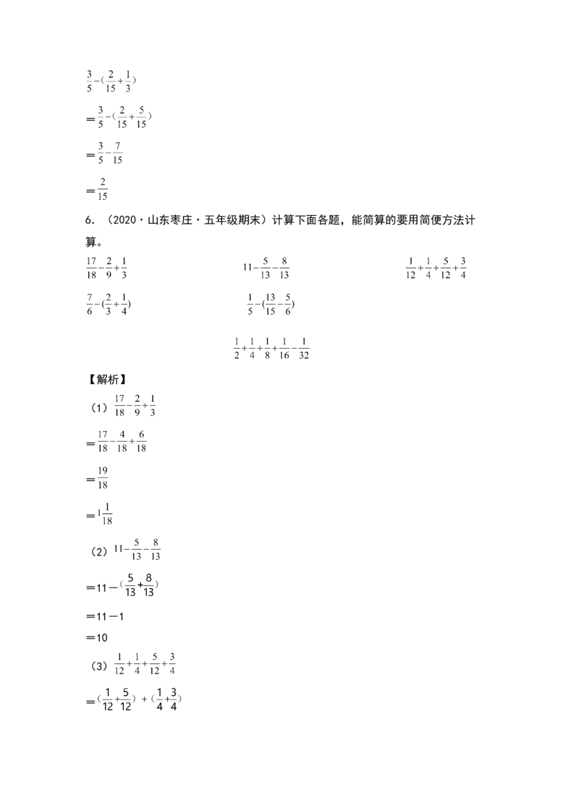 《典型例题系列五年级数学下册典型例题系列之第一单元：分数加减法混合运算专项练习（解析版）北师大版_小学1-6年级全科全套_1-6年级全科下册_五年级_五年级下数学》第7页预览