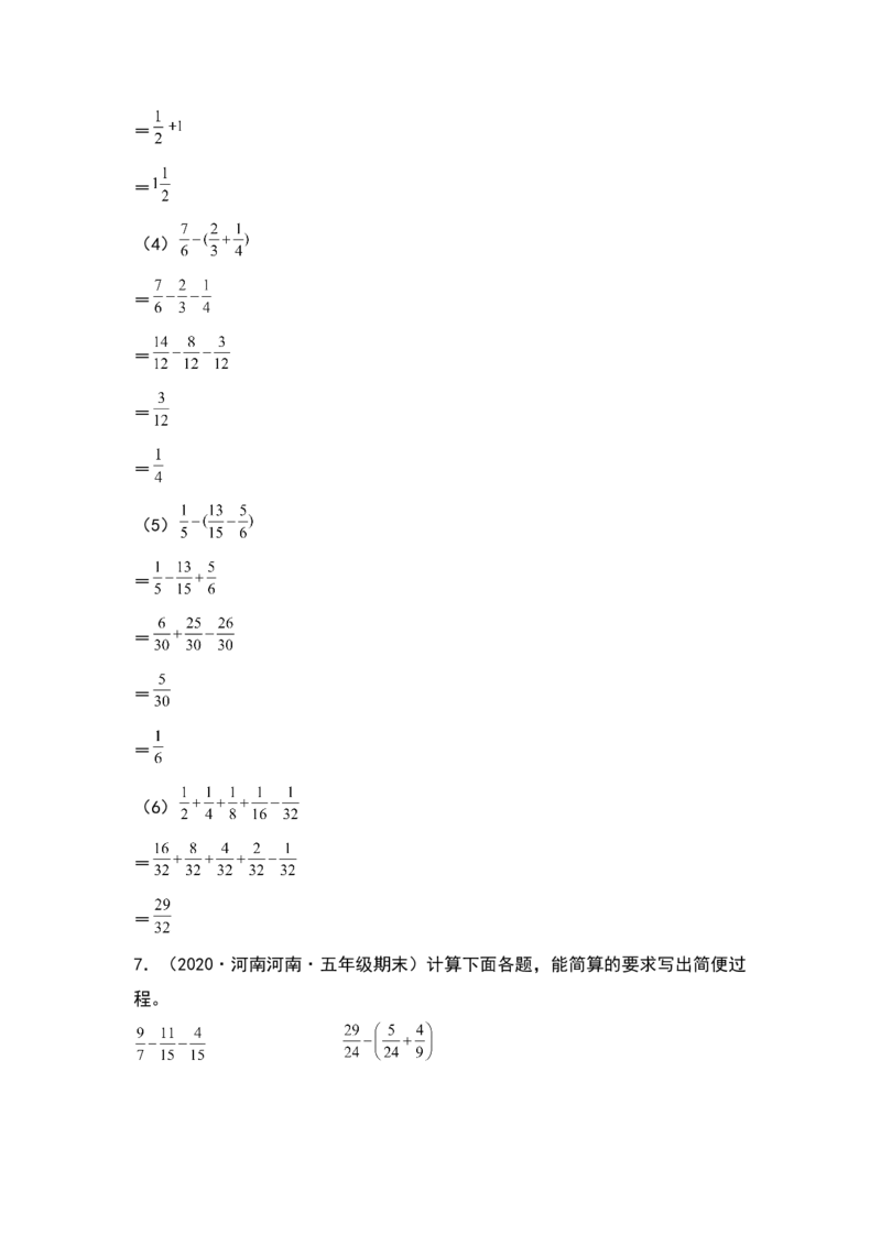 《典型例题系列五年级数学下册典型例题系列之第一单元：分数加减法混合运算专项练习（解析版）北师大版_小学1-6年级全科全套_1-6年级全科下册_五年级_五年级下数学》第8页预览