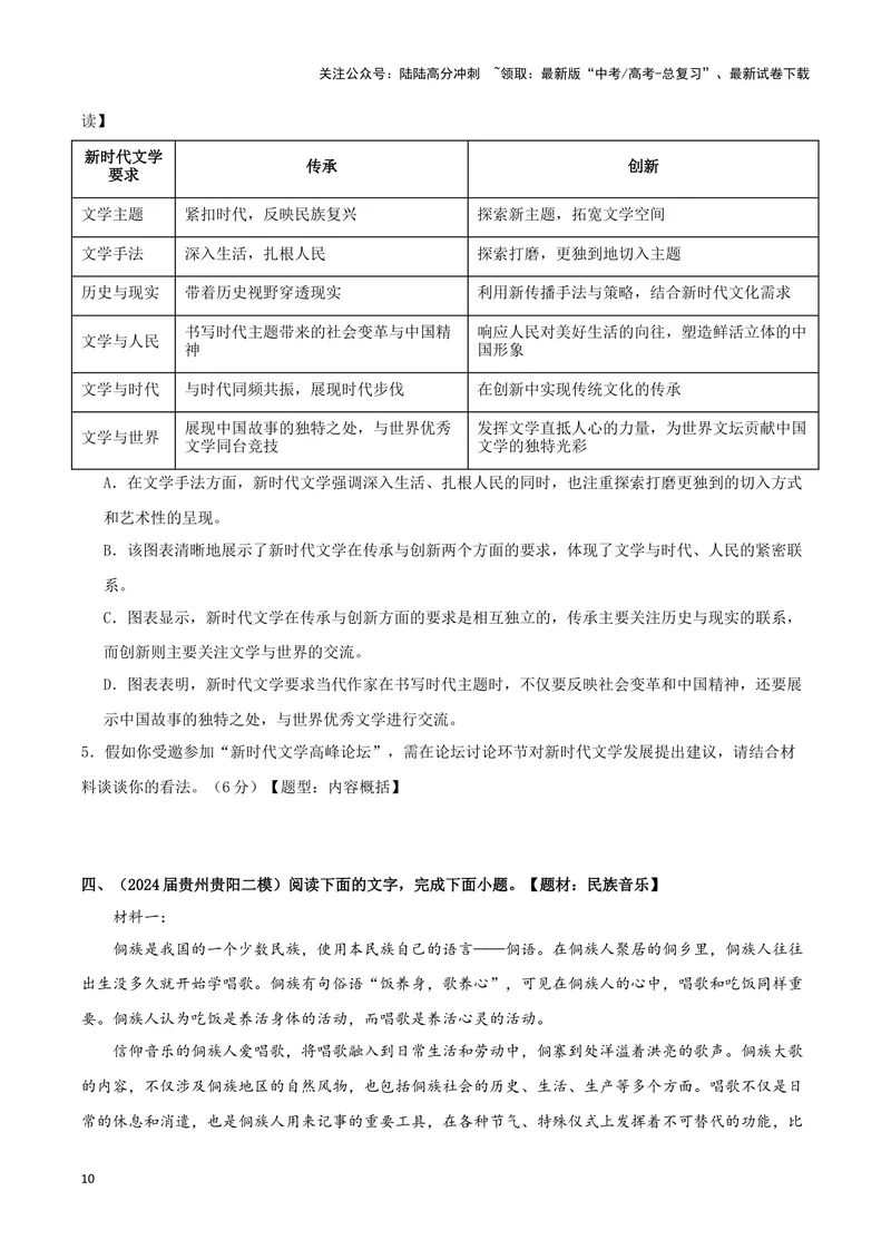 《专题01信息类文本阅读（原卷版）（九省专用）_专项复习_2025年_2024年高考二模试题分类汇编语文新高考九省专用》第10页预览