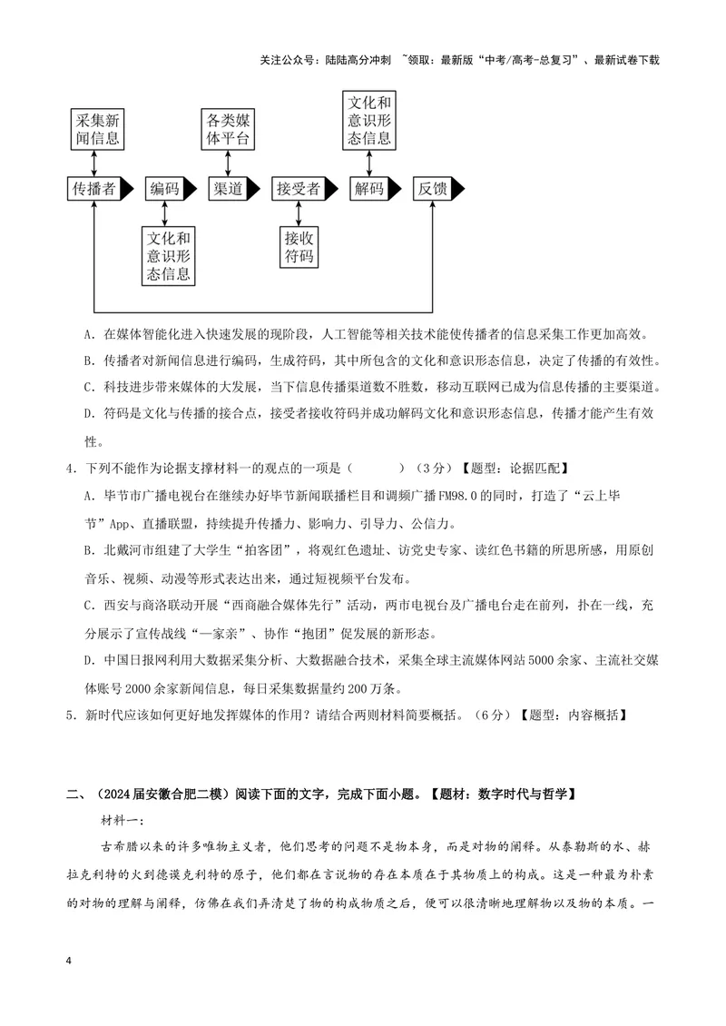 《专题01信息类文本阅读（原卷版）（九省专用）_专项复习_2025年_2024年高考二模试题分类汇编语文新高考九省专用》第4页预览