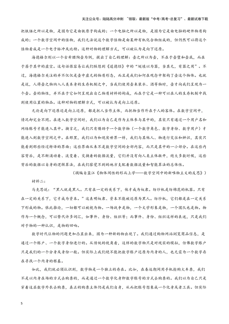 《专题01信息类文本阅读（原卷版）（九省专用）_专项复习_2025年_2024年高考二模试题分类汇编语文新高考九省专用》第5页预览