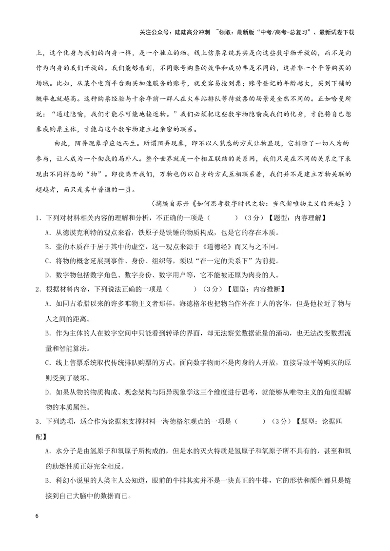 《专题01信息类文本阅读（原卷版）（九省专用）_专项复习_2025年_2024年高考二模试题分类汇编语文新高考九省专用》第6页预览