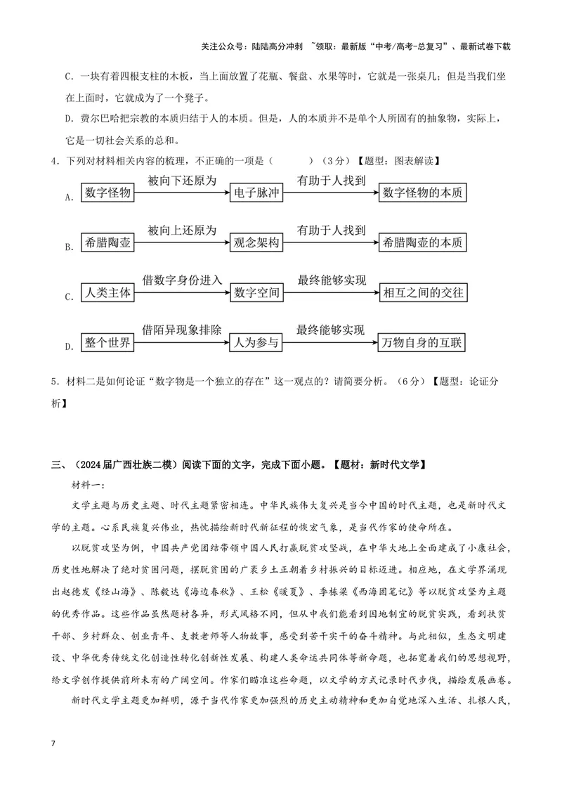 《专题01信息类文本阅读（原卷版）（九省专用）_专项复习_2025年_2024年高考二模试题分类汇编语文新高考九省专用》第7页预览