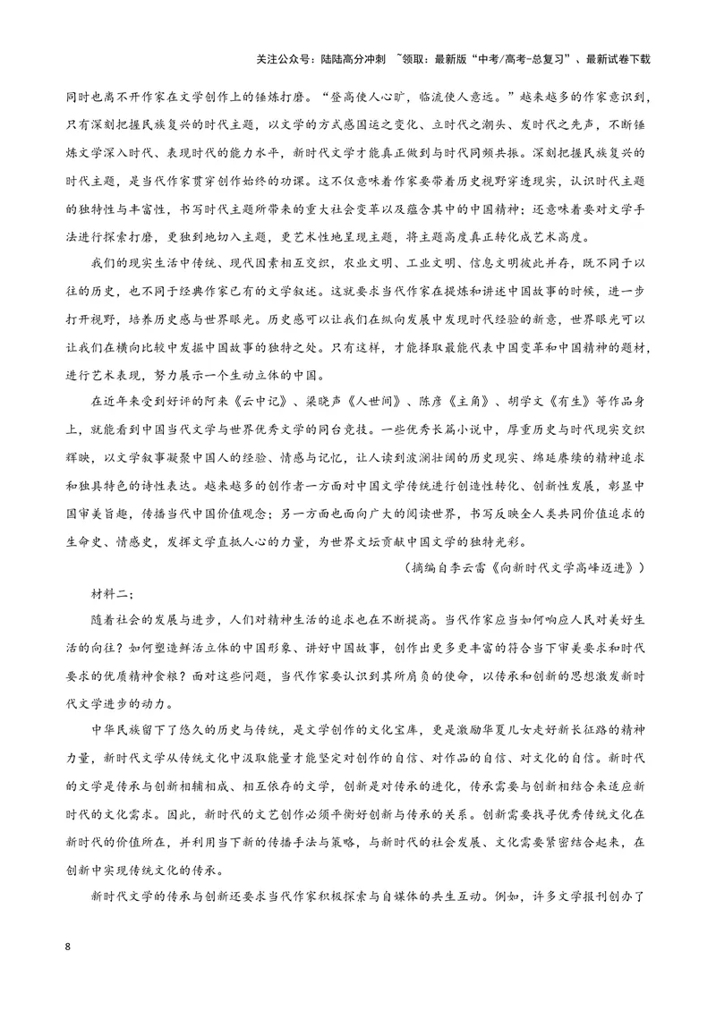 《专题01信息类文本阅读（原卷版）（九省专用）_专项复习_2025年_2024年高考二模试题分类汇编语文新高考九省专用》第8页预览