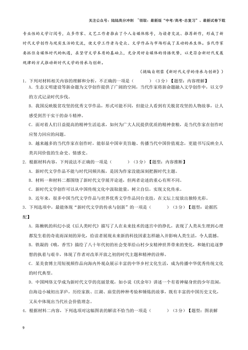 《专题01信息类文本阅读（原卷版）（九省专用）_专项复习_2025年_2024年高考二模试题分类汇编语文新高考九省专用》第9页预览