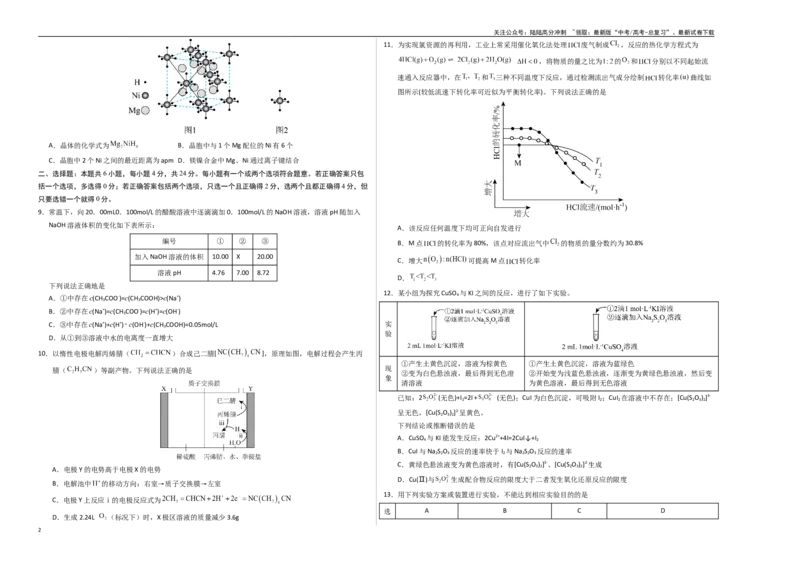 《化学（海南卷）（考试版A3）_05-化学-高考总复习_二轮复习_2025年_2025年高考化学第二次模拟卷26套_化学（海南卷）》第2页预览