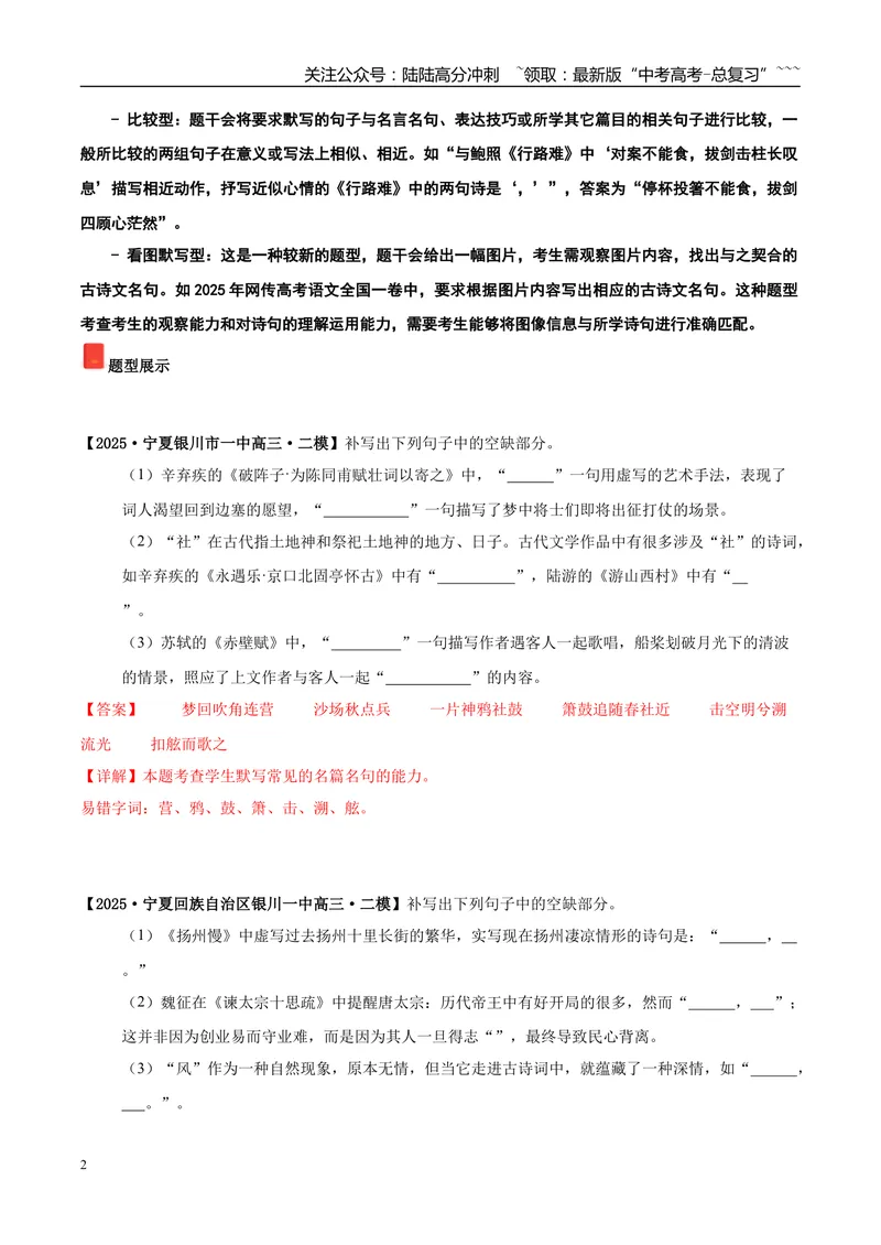 《专题05名篇名句默写（教师版）_专项复习_2026年-语文专项复习_2025年高考语文二模试题分类汇编（陕西、山西、青海、宁夏专用）》第2页预览