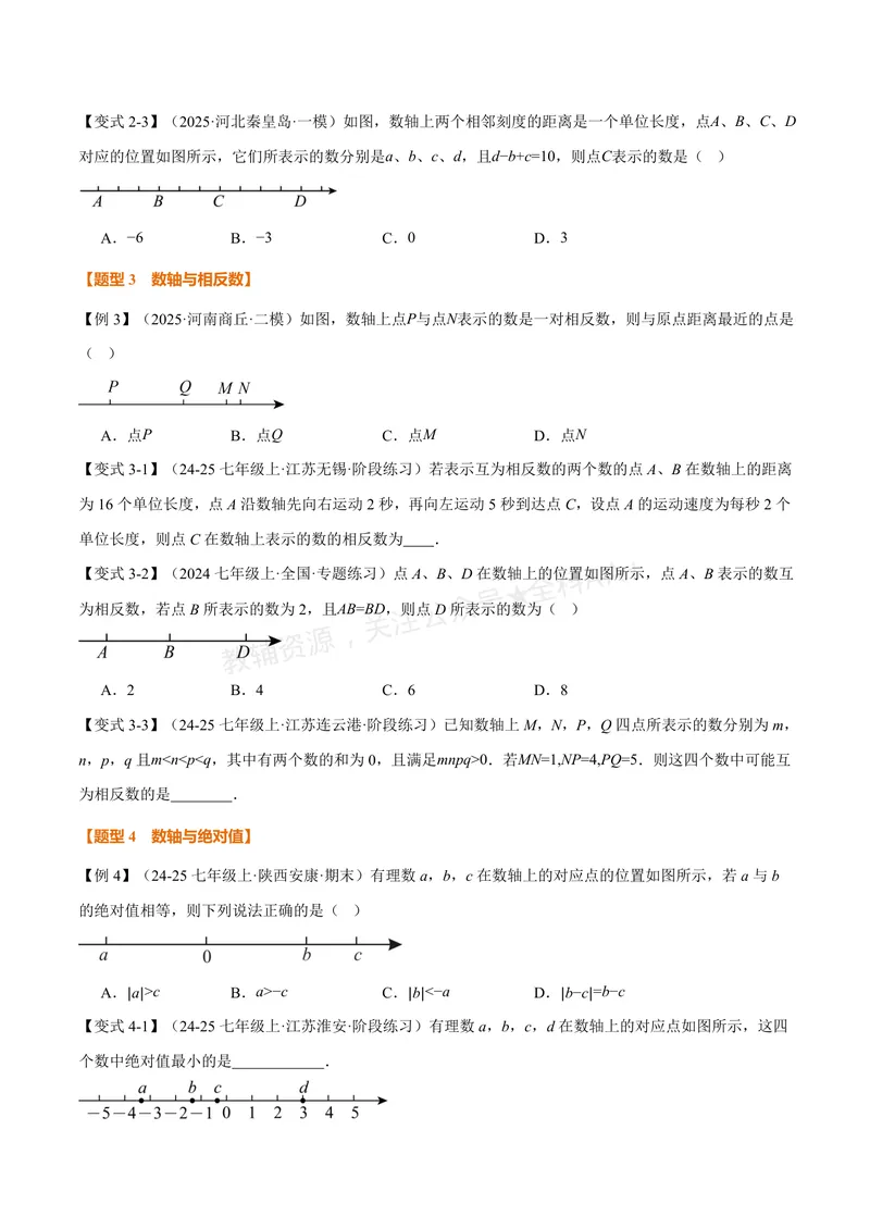 《专题03与数轴有关的数形结合思想(专项训练)(原卷版)_2026语数英7-9年级上《举一反三系列》多版本_2026《初中数学•举一反三系列》7上多版本_2026《初中数学•举一反三系列》7上(苏科)》第3页预览