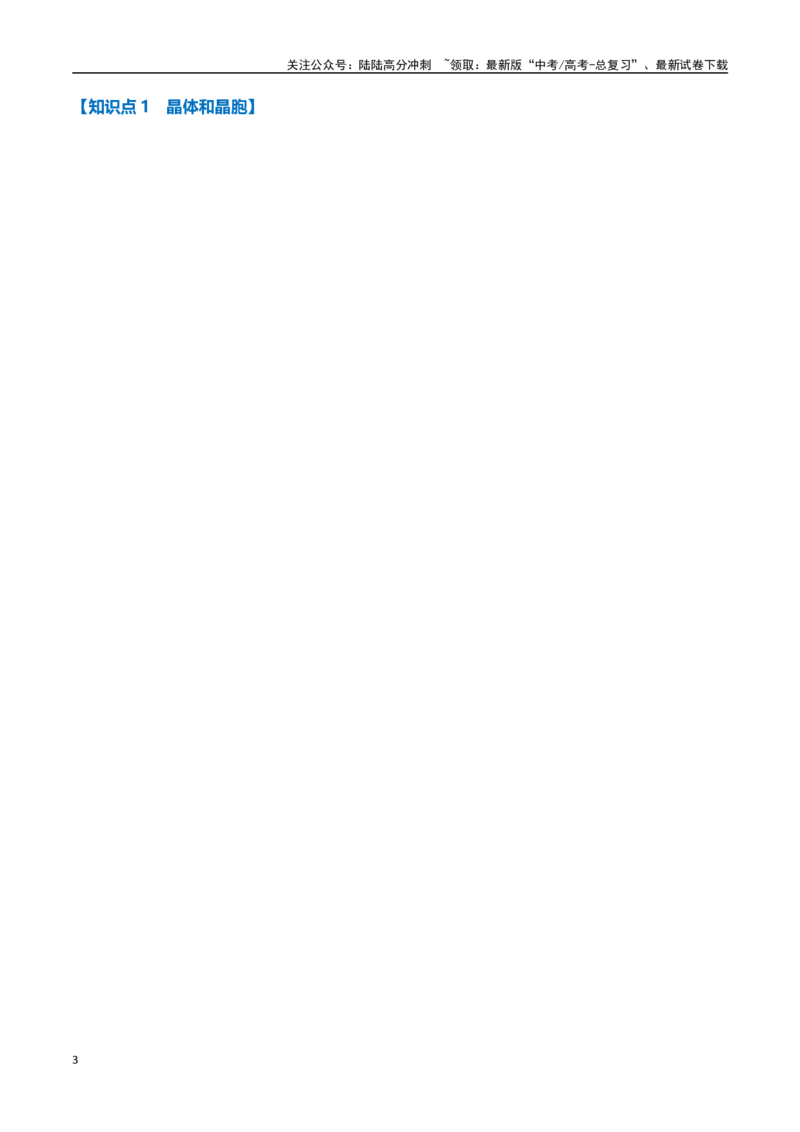 《专题27晶体结构与性质十大题型（新高考通用）（教师版）_05-化学-高考总复习_专项复习_2025年_2025年高考化学举一反三重难点题型归纳知识点梳理变式训练_资料》第3页预览