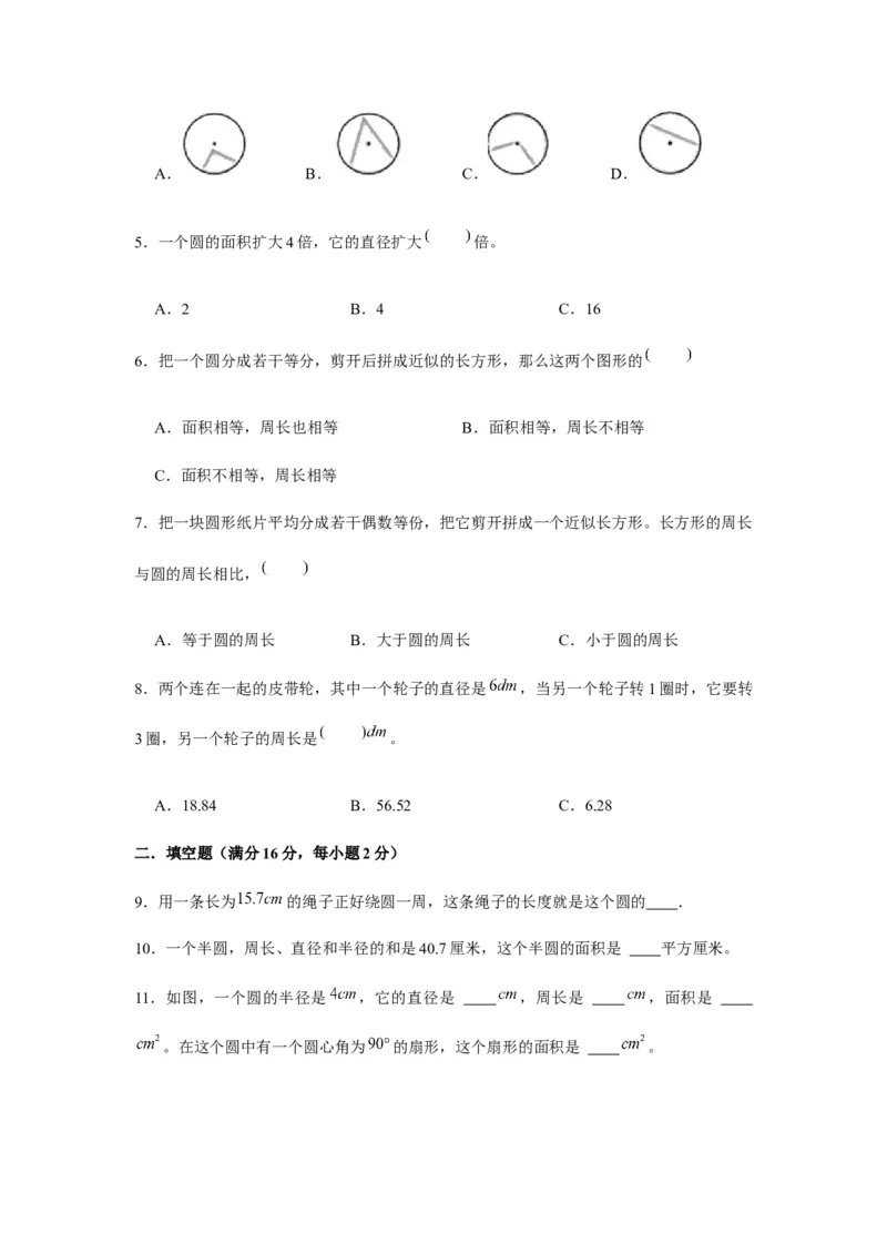 《分层训练五年级下册数学单元测试-第六单元圆（培优卷）苏教版（含答案）_小学1-6年级全科全套_1-6年级全科下册_五年级_五年级下数学_数学五下苏教版(1)》第2页预览