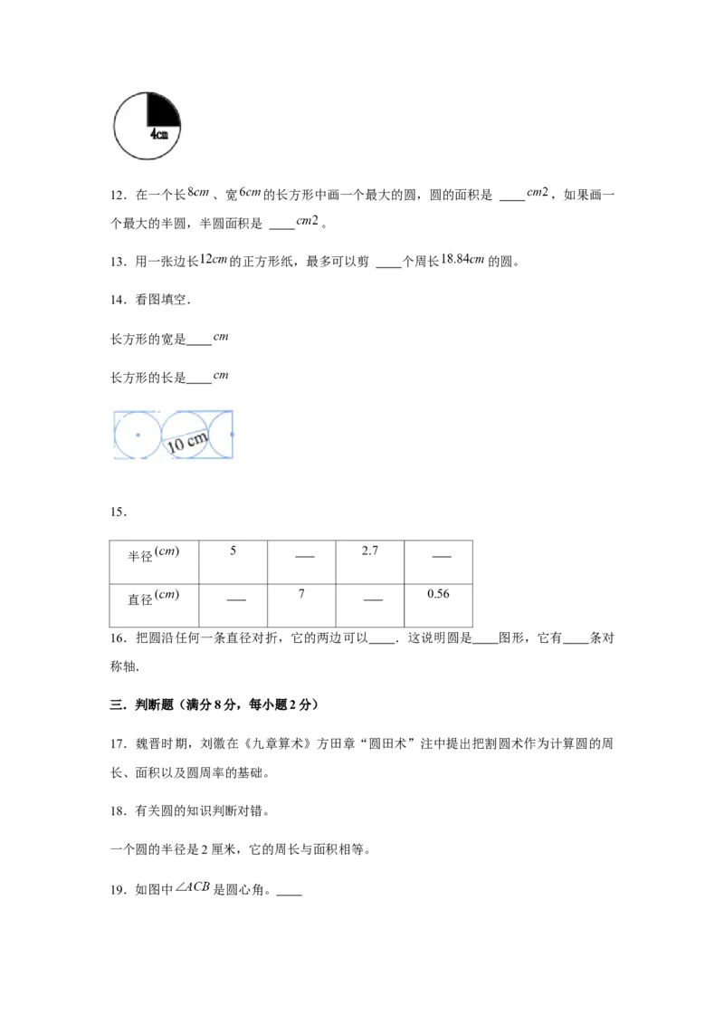 《分层训练五年级下册数学单元测试-第六单元圆（培优卷）苏教版（含答案）_小学1-6年级全科全套_1-6年级全科下册_五年级_五年级下数学_数学五下苏教版(1)》第3页预览