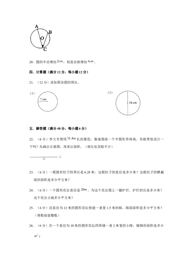 《分层训练五年级下册数学单元测试-第六单元圆（培优卷）苏教版（含答案）_小学1-6年级全科全套_1-6年级全科下册_五年级_五年级下数学_数学五下苏教版(1)》第4页预览