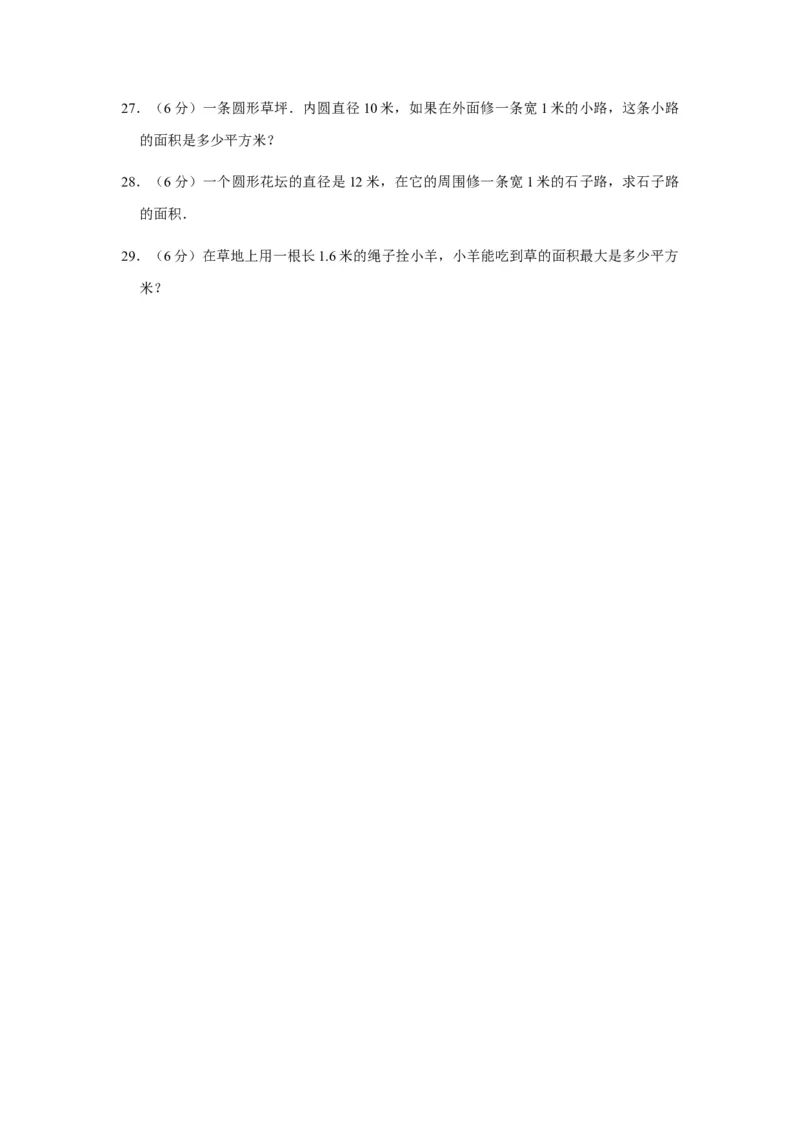 《分层训练五年级下册数学单元测试-第六单元圆（培优卷）苏教版（含答案）_小学1-6年级全科全套_1-6年级全科下册_五年级_五年级下数学_数学五下苏教版(1)》第5页预览