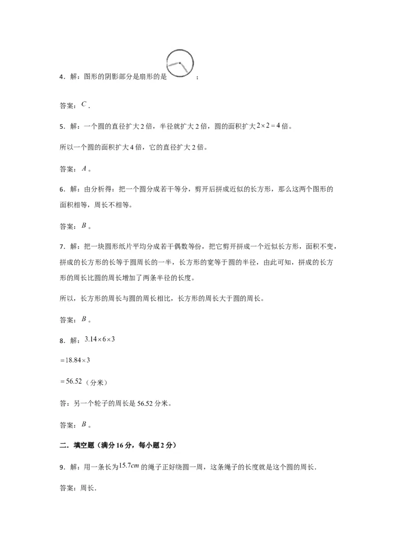 《分层训练五年级下册数学单元测试-第六单元圆（培优卷）苏教版（含答案）_小学1-6年级全科全套_1-6年级全科下册_五年级_五年级下数学_数学五下苏教版(1)》第7页预览