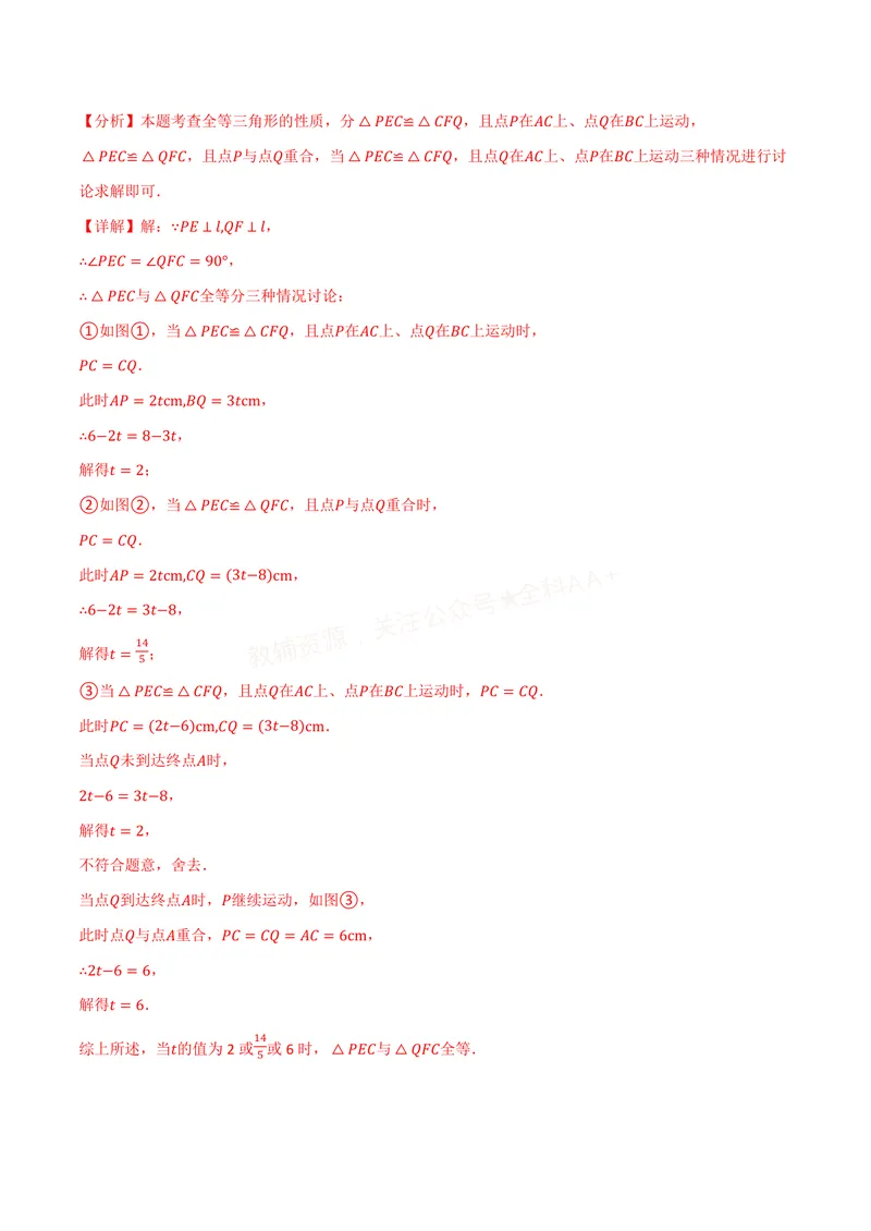 《专题14.3全等三角形的判定(二)(讲义)(解析版)_2026语数英7-9年级上《举一反三系列》多版本_2026《初中数学•举一反三系列》8上多版本_2026《初中数学•举一反三系列》8上(人教)》第10页预览