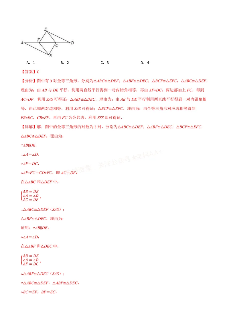 《专题14.3全等三角形的判定(二)(讲义)(解析版)_2026语数英7-9年级上《举一反三系列》多版本_2026《初中数学•举一反三系列》8上多版本_2026《初中数学•举一反三系列》8上(人教)》第3页预览