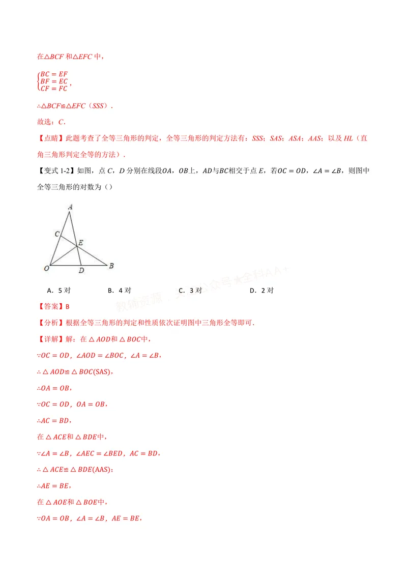 《专题14.3全等三角形的判定(二)(讲义)(解析版)_2026语数英7-9年级上《举一反三系列》多版本_2026《初中数学•举一反三系列》8上多版本_2026《初中数学•举一反三系列》8上(人教)》第4页预览