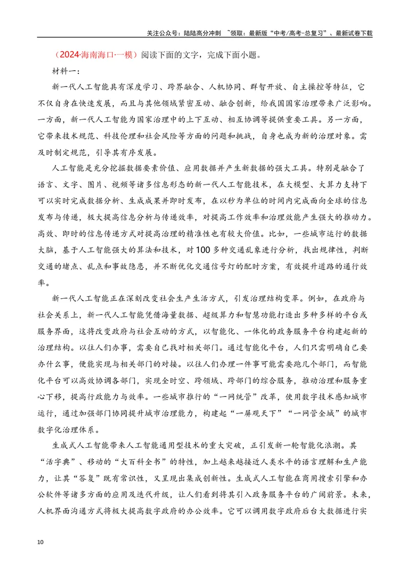 《专题04：信息类文本分析论点、论据、论证（学生版）_一轮复习_2025年_2025年高考语文一轮复习知识清单（全国通用）》第10页预览