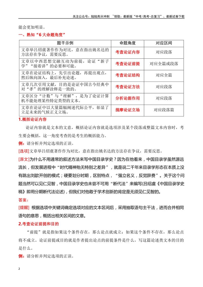 《专题04：信息类文本分析论点、论据、论证（学生版）_一轮复习_2025年_2025年高考语文一轮复习知识清单（全国通用）》第2页预览