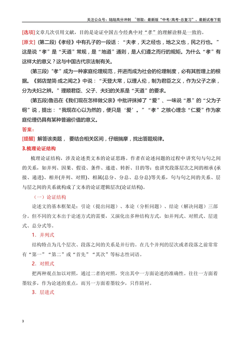 《专题04：信息类文本分析论点、论据、论证（学生版）_一轮复习_2025年_2025年高考语文一轮复习知识清单（全国通用）》第3页预览