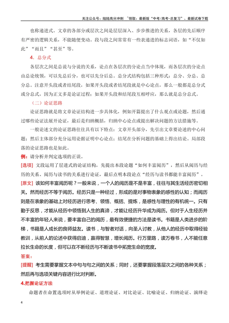 《专题04：信息类文本分析论点、论据、论证（学生版）_一轮复习_2025年_2025年高考语文一轮复习知识清单（全国通用）》第4页预览