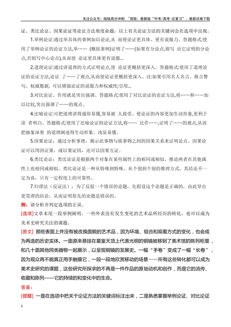 《专题04：信息类文本分析论点、论据、论证（学生版）_一轮复习_2025年_2025年高考语文一轮复习知识清单（全国通用）》第5页预览