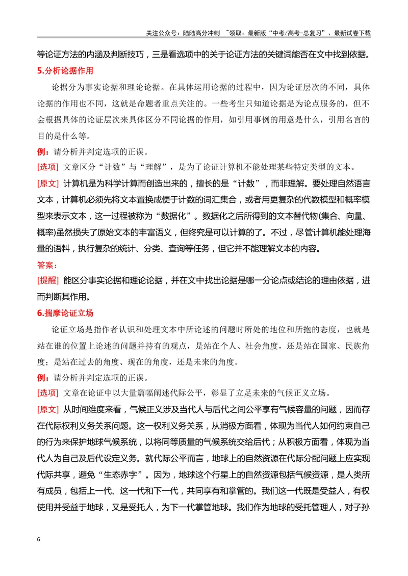 《专题04：信息类文本分析论点、论据、论证（学生版）_一轮复习_2025年_2025年高考语文一轮复习知识清单（全国通用）》第6页预览