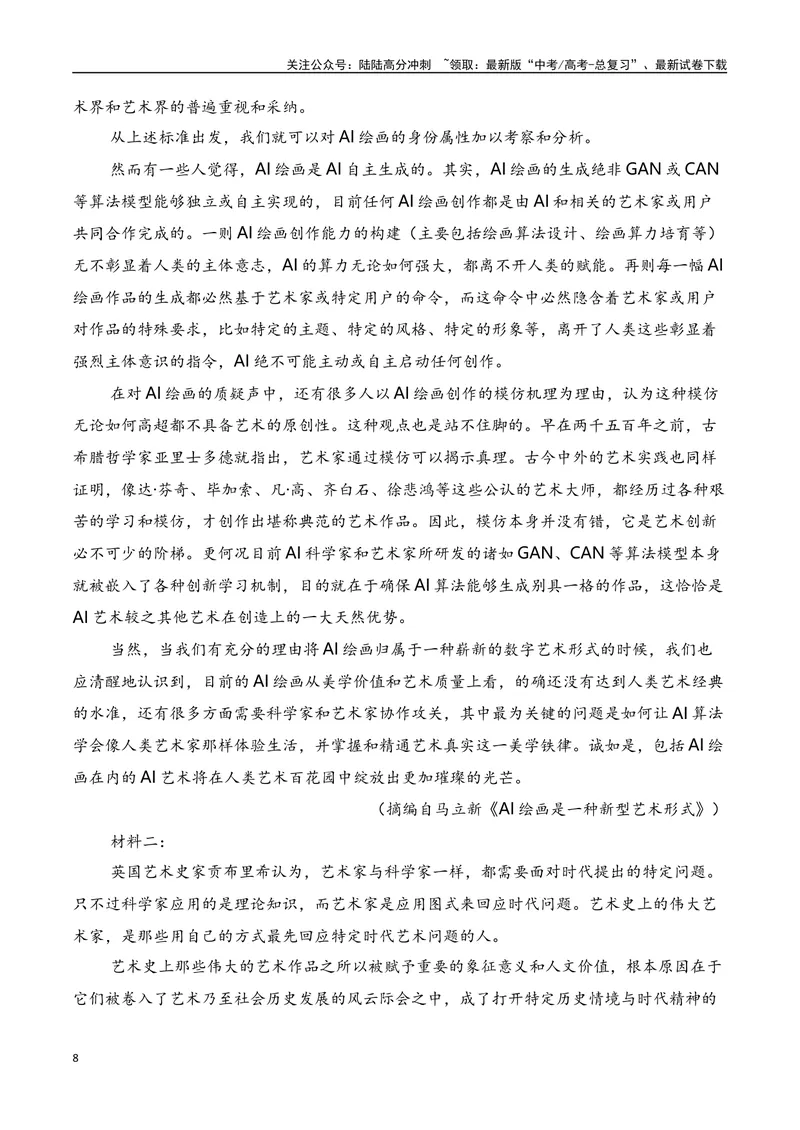 《专题04：信息类文本分析论点、论据、论证（学生版）_一轮复习_2025年_2025年高考语文一轮复习知识清单（全国通用）》第8页预览