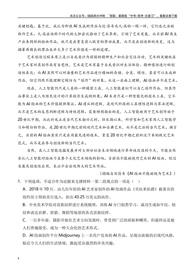 《专题04：信息类文本分析论点、论据、论证（学生版）_一轮复习_2025年_2025年高考语文一轮复习知识清单（全国通用）》第9页预览