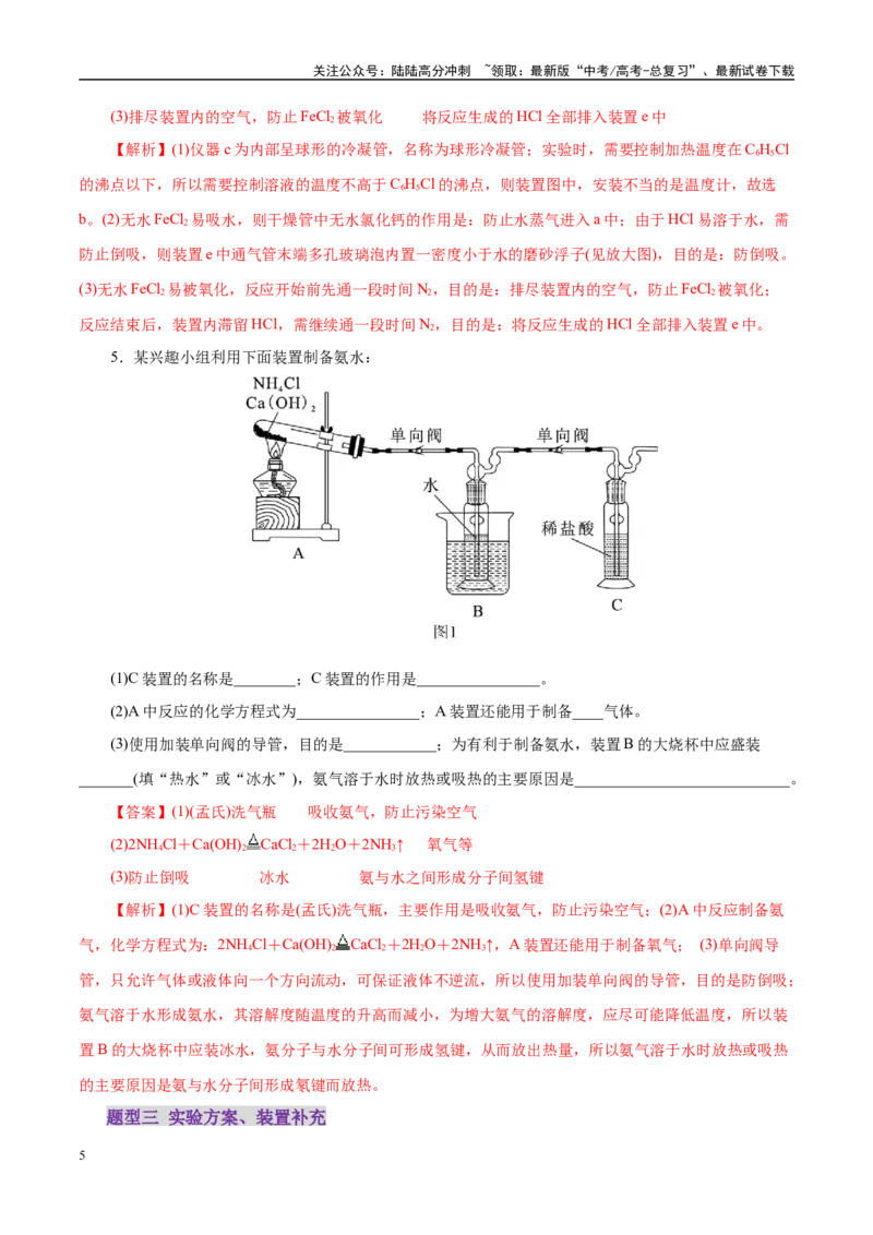 《专题16大题突破——化学实验综合（练习）（教师版）_05-化学-高考总复习_二轮复习_2025年_2025年高考化学二轮复习课件+讲义+练习（新高考通用）》第5页预览