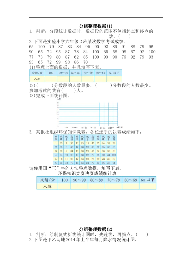 《六（上）北师大数学五单元课时.3_小学1-6年级全科全套_1-6年级全科上册_六年级_数学_六年级数学上北师大版_北师大数学六上课时练习》第1页预览
