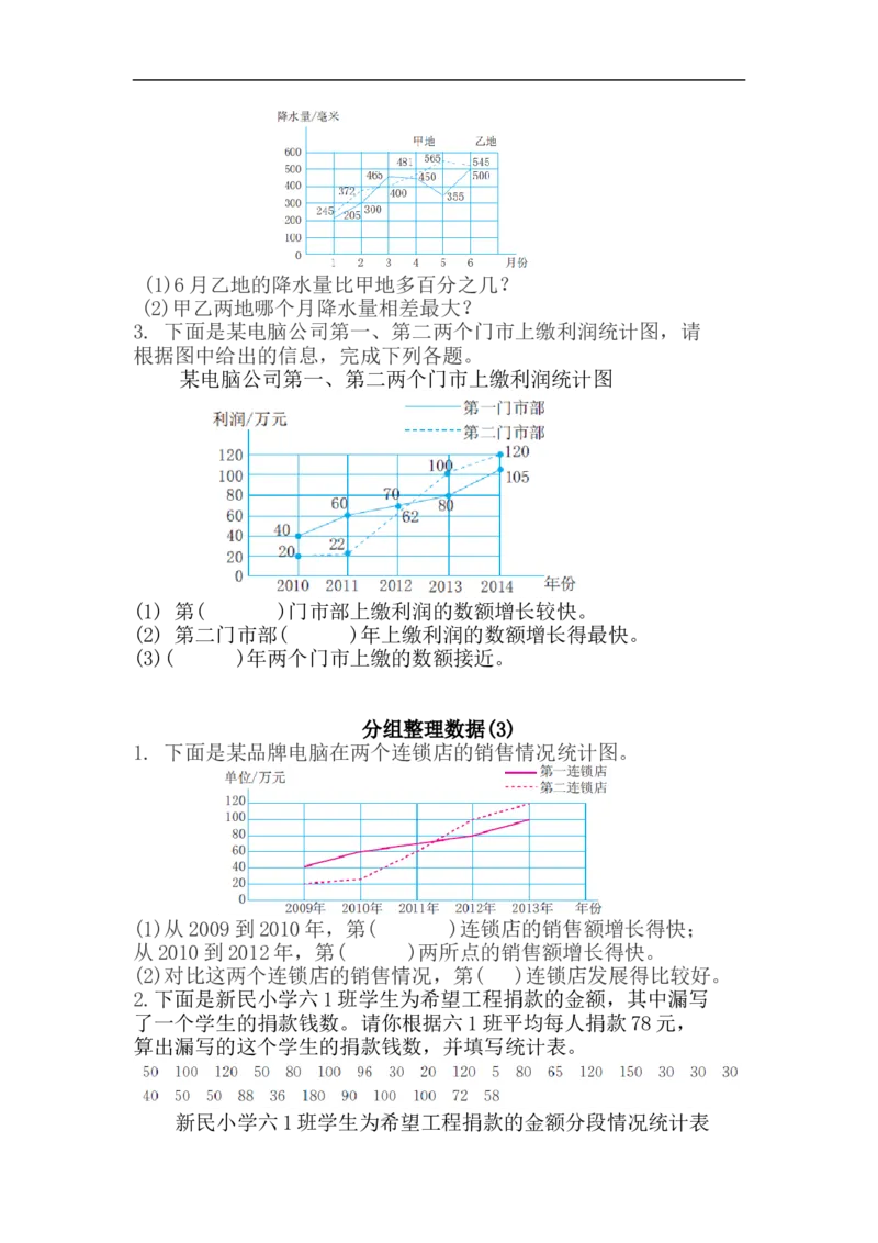 《六（上）北师大数学五单元课时.3_小学1-6年级全科全套_1-6年级全科上册_六年级_数学_六年级数学上北师大版_北师大数学六上课时练习》第2页预览