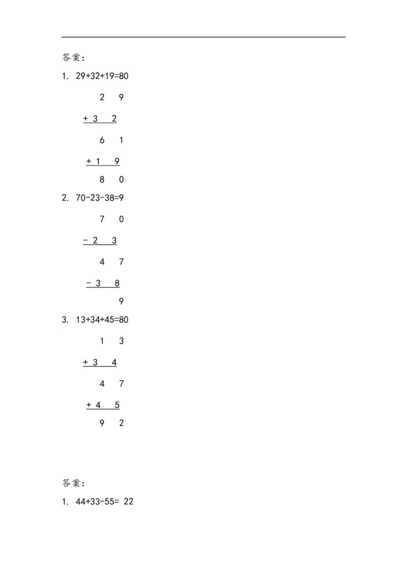 《二（上）苏教版数学一单元课时.1_小学1-6年级全科全套_1-6年级全科上册_二年级_数学_A二年级数学（苏教版）_苏教数学二上课时练习》第2页预览