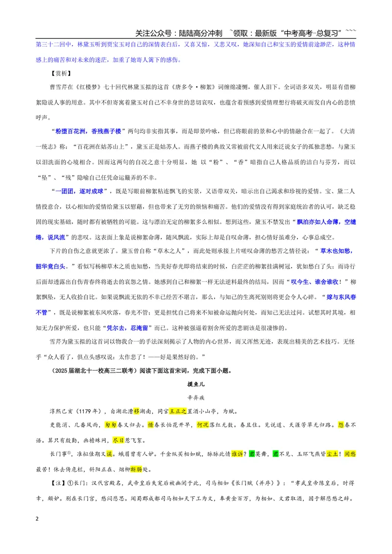 《专题01古代诗歌鉴赏考点专训（01）（教师版）_一轮复习_2026年-语文一轮复习_2026年新高考语文一轮复习各考点满分练习题-G76_资料_2026版_第六大类：古代诗歌鉴赏》第2页预览