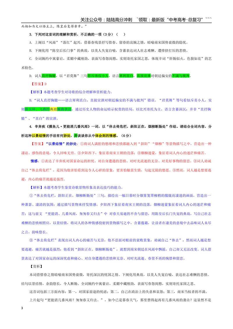 《专题01古代诗歌鉴赏考点专训（01）（教师版）_一轮复习_2026年-语文一轮复习_2026年新高考语文一轮复习各考点满分练习题-G76_资料_2026版_第六大类：古代诗歌鉴赏》第3页预览