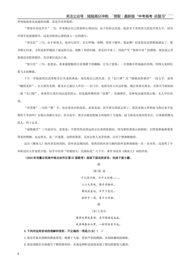 《专题01古代诗歌鉴赏考点专训（01）（教师版）_一轮复习_2026年-语文一轮复习_2026年新高考语文一轮复习各考点满分练习题-G76_资料_2026版_第六大类：古代诗歌鉴赏》第4页预览