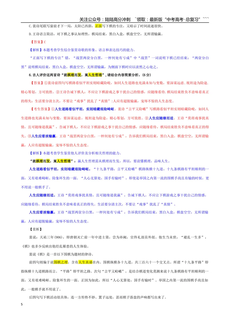 《专题01古代诗歌鉴赏考点专训（01）（教师版）_一轮复习_2026年-语文一轮复习_2026年新高考语文一轮复习各考点满分练习题-G76_资料_2026版_第六大类：古代诗歌鉴赏》第5页预览