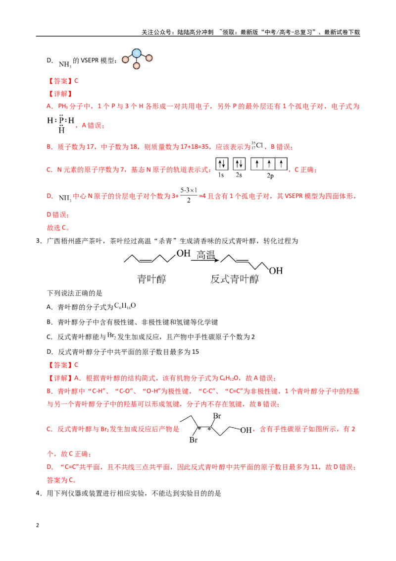 《化学（广西卷02）（全解全析）_05-化学-高考总复习_专项复习_2025年_2025年高考押题预测卷（多地区）化学》第2页预览