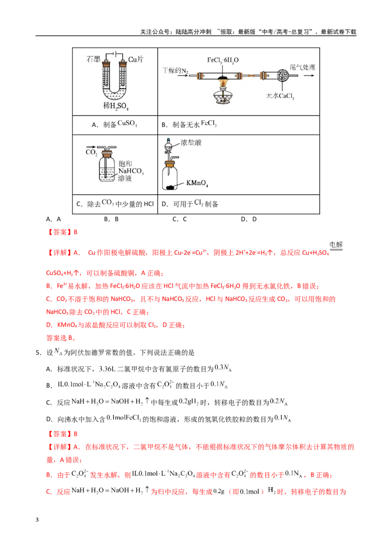 《化学（广西卷02）（全解全析）_05-化学-高考总复习_专项复习_2025年_2025年高考押题预测卷（多地区）化学》第3页预览