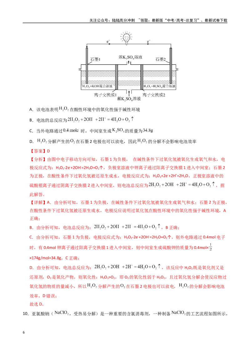 《化学（广西卷02）（全解全析）_05-化学-高考总复习_专项复习_2025年_2025年高考押题预测卷（多地区）化学》第6页预览